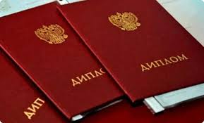 Купить диплом 49 Купить диплом 49