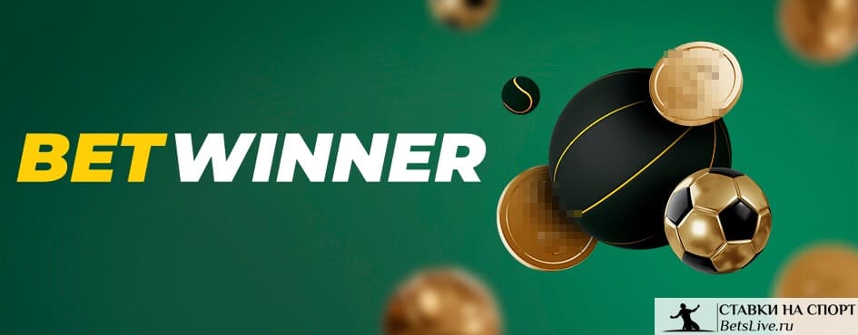 Découvrez le monde de Betwinner Casino et ses incroyables offres