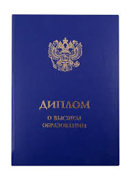 Купить диплом бакалавра Легальный способ получения образования Купить диплом бакалавра Легальный способ получения образования